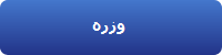 وزره